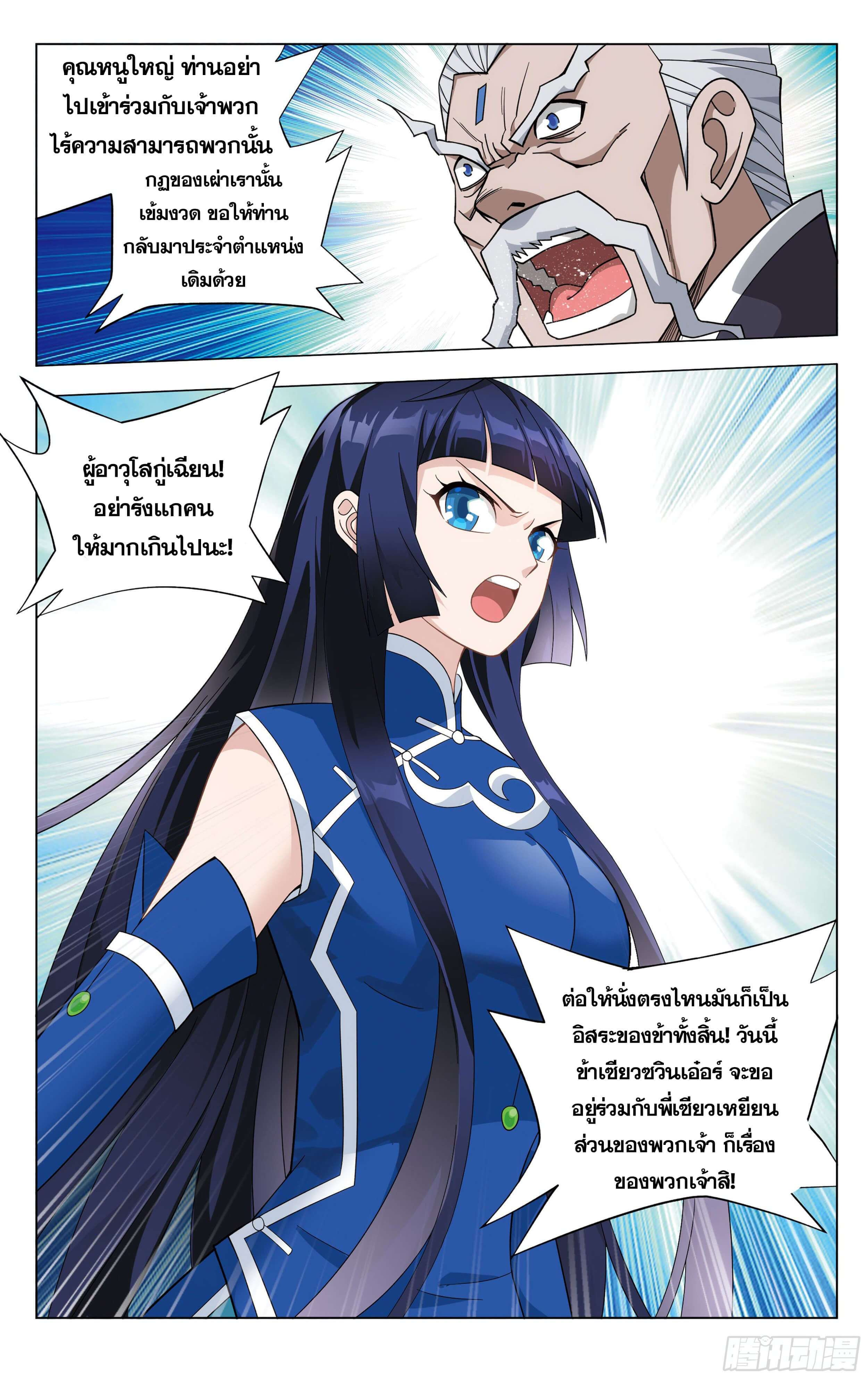 Doupo Cangqiong (ชนจีน) ตอนที่ 45 หน้า 23