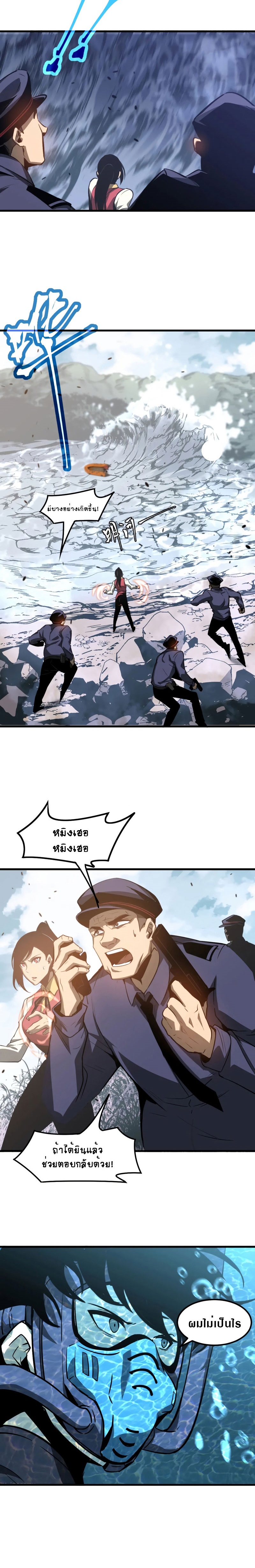 Super Evolution ตอนที่ 82 หน้า 3