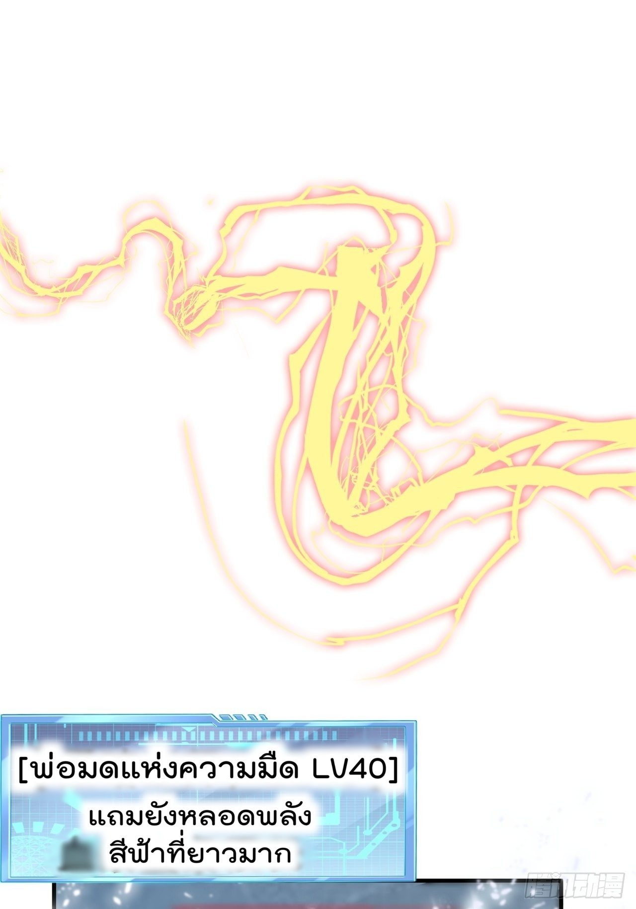 The best game master of the city – สุดยอดเซียนเกมแห่งคนร ตอนที่ 47 หน้า 25