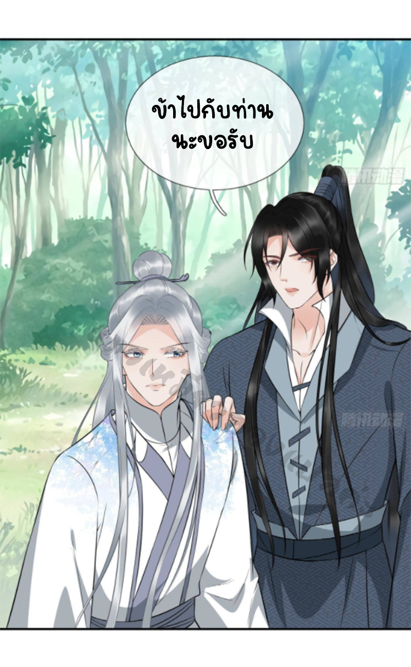 ให้ตายข้าก็จะไม่เป็นอาจารย์ ตอนที่ 81 หน้า 2