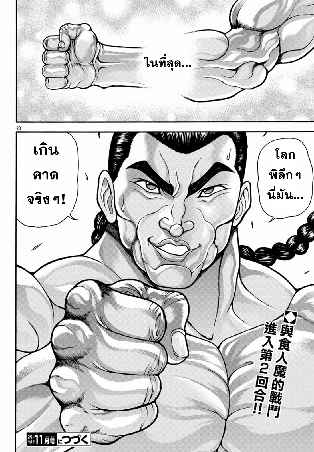 Baki Gaiden: Retsu Kaiou wa Isekai Tensei Shitemo Ikkou ni Kamawan ตอนที่ 24 หน้า 19