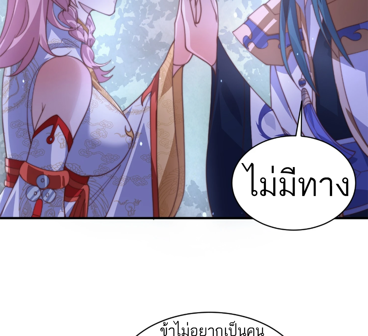 ซวยแล้วข้าโดนตามล่าจากศิษย์ในสำนัก ตอนที่ 31 หน้า 51