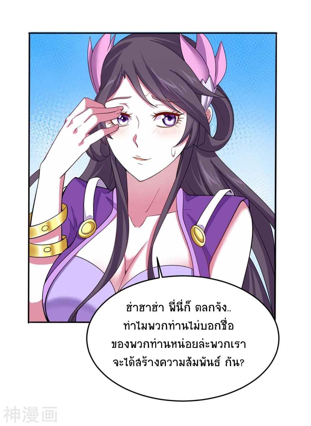 การกลับมาของจักพรรดิ์ ตอนที่ 99 หน้า 7