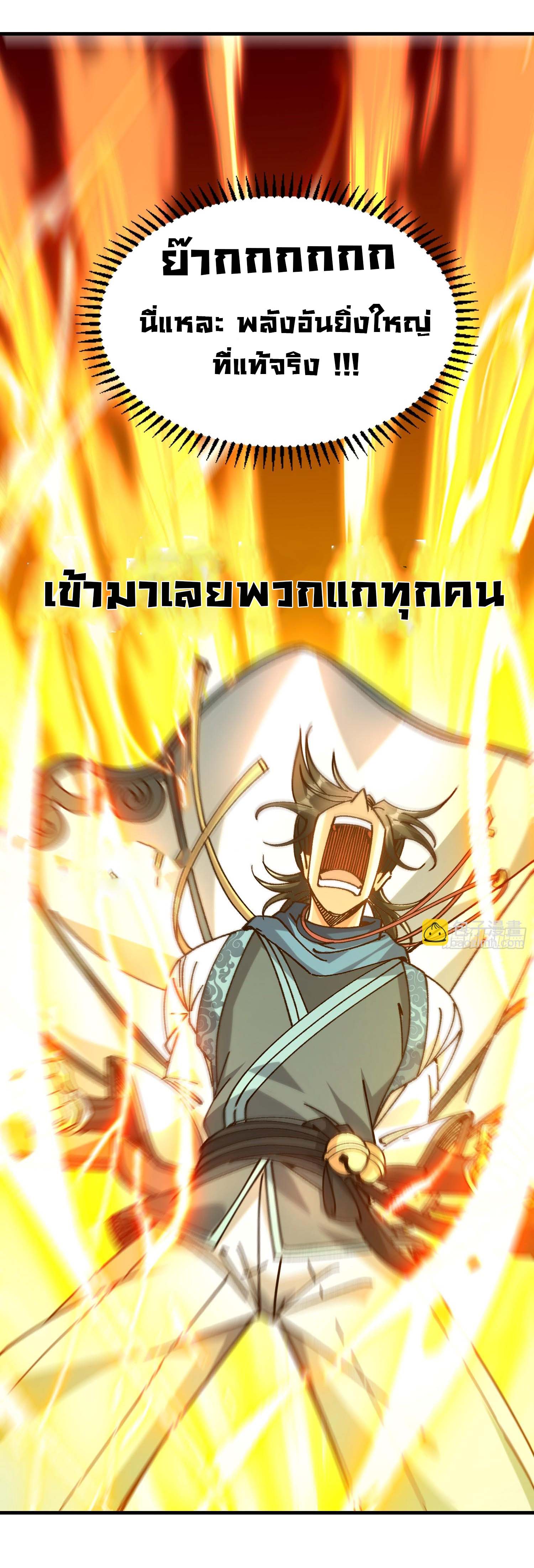 ข้ามันอ่อนแอต้องอาศัยลูกศิษย์เพื่อเอาตัวรอด ตอนที่ 1 หน้า 52