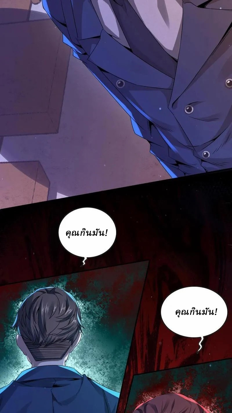 SSS-rank Invincible War God ตอนที่ 27 หน้า 20