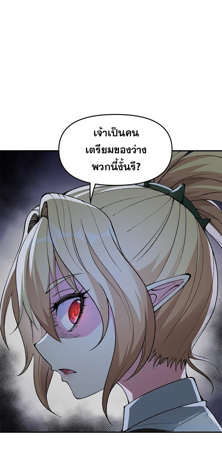 ผู้ยิ่งใหญ่มิได้โง่เสียหน่อย(The Heavenly Path Is Not Stupid) ตอนที่ 15 หน้า 2