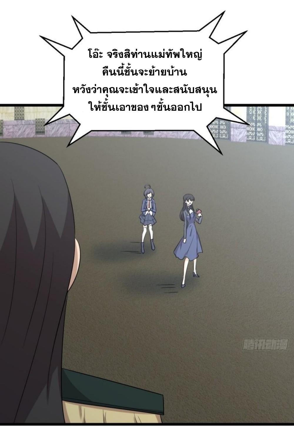 Immortal Swordsman in The Reverse World ข้าเซียนกระบี่ไม่เกาะสตรี ตอนที่ 286 หน้า 32