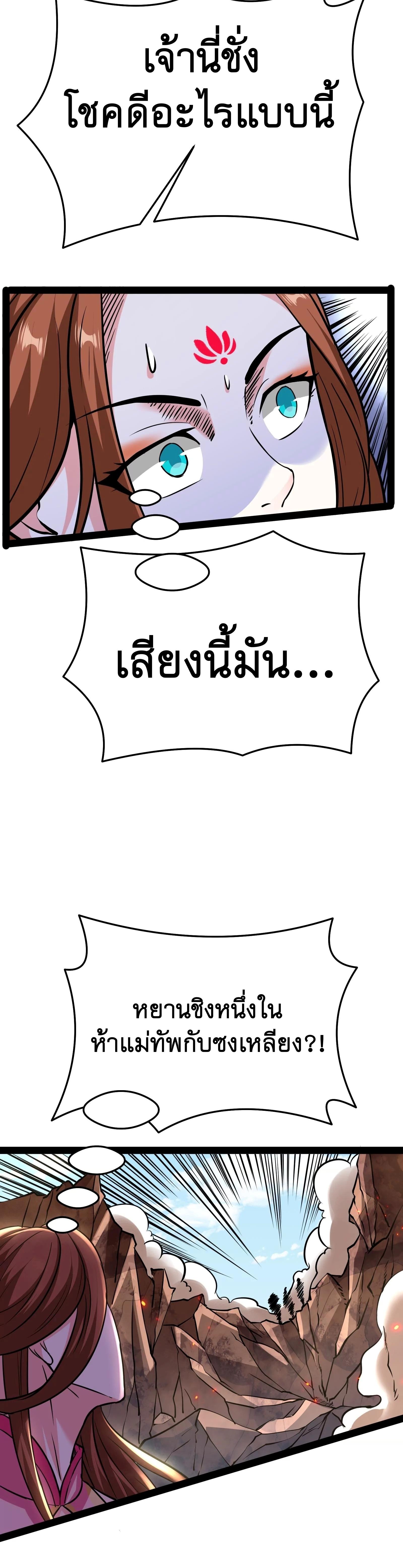 I Am The King | ระเบิดสวรรค์ ตอนที่ 69 หน้า 7