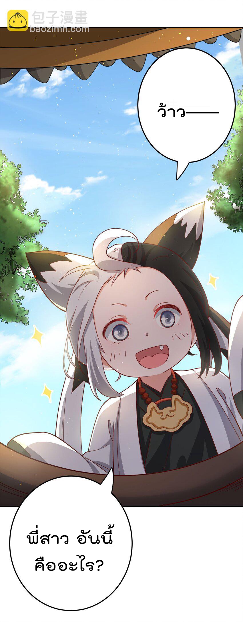 ตัวแปรจุติ ตอนที่ 71 หน้า 12