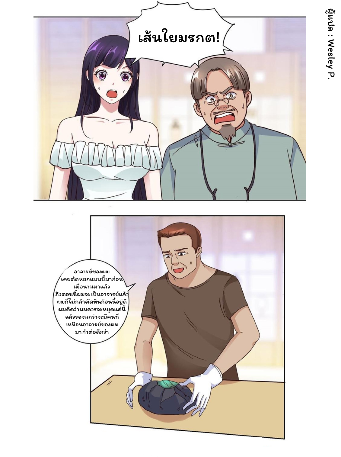 ระบบพระเจ้า ตอนที่ 40 หน้า 6