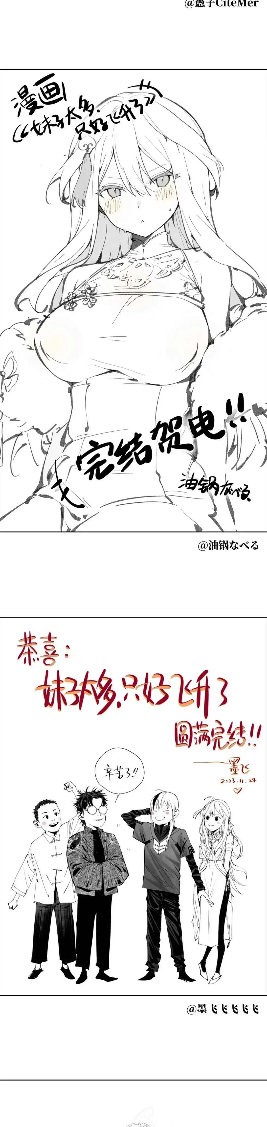 My Harem Grew So Large I Was Forced to Ascend ฮาเร็มสาวที่ต่างโลก ตอนที่ 84 หน้า 63