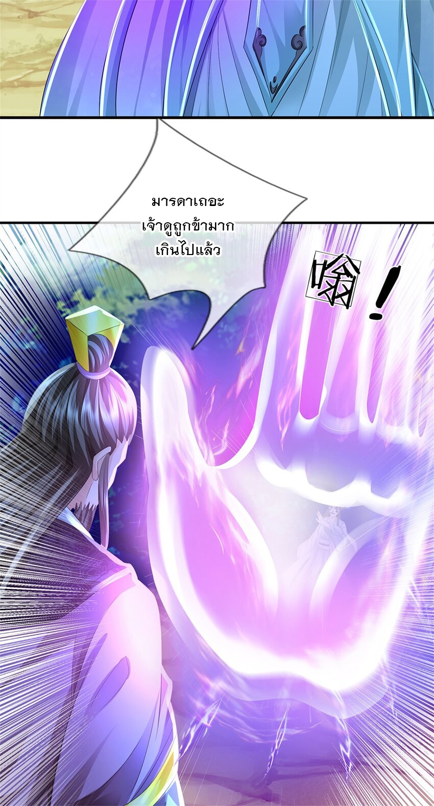 ข้าถูกเลี้ยงดูโดยหญิงสาวปีศาจ ตอนที่ 57 หน้า 11