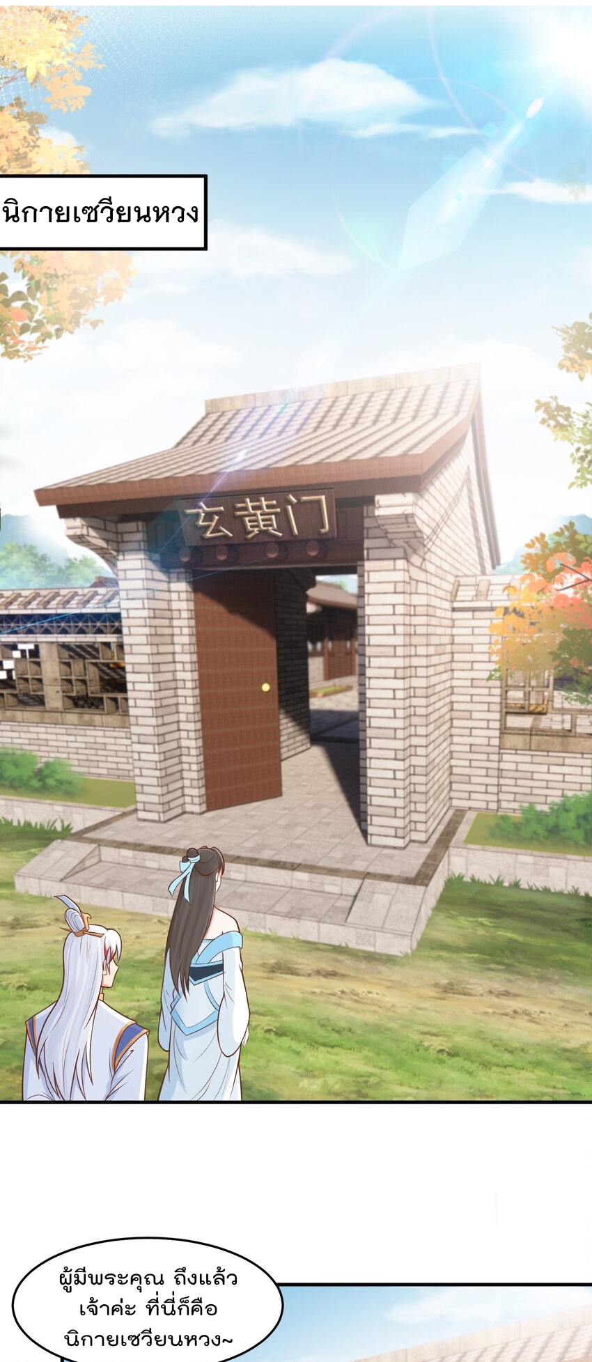 สมบัติทั้งหมดที่ข้าทิ้งไปตอนนี้กลายเป็นผู้หญิงไปซะแล้ว (ชนต้นฉบับ) ตอนที่ 59 หน้า 2