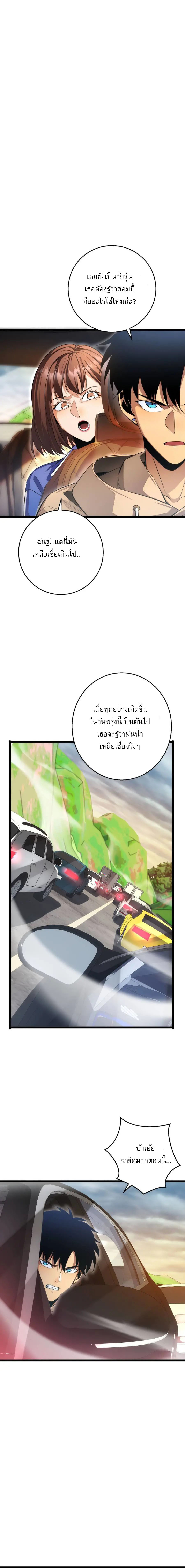 เกิดใหม่วันสิ้นโลก  (Rebirth In The End Times: I Reached The Top By Opening Boxes) ตอนที่ 5 หน้า 9