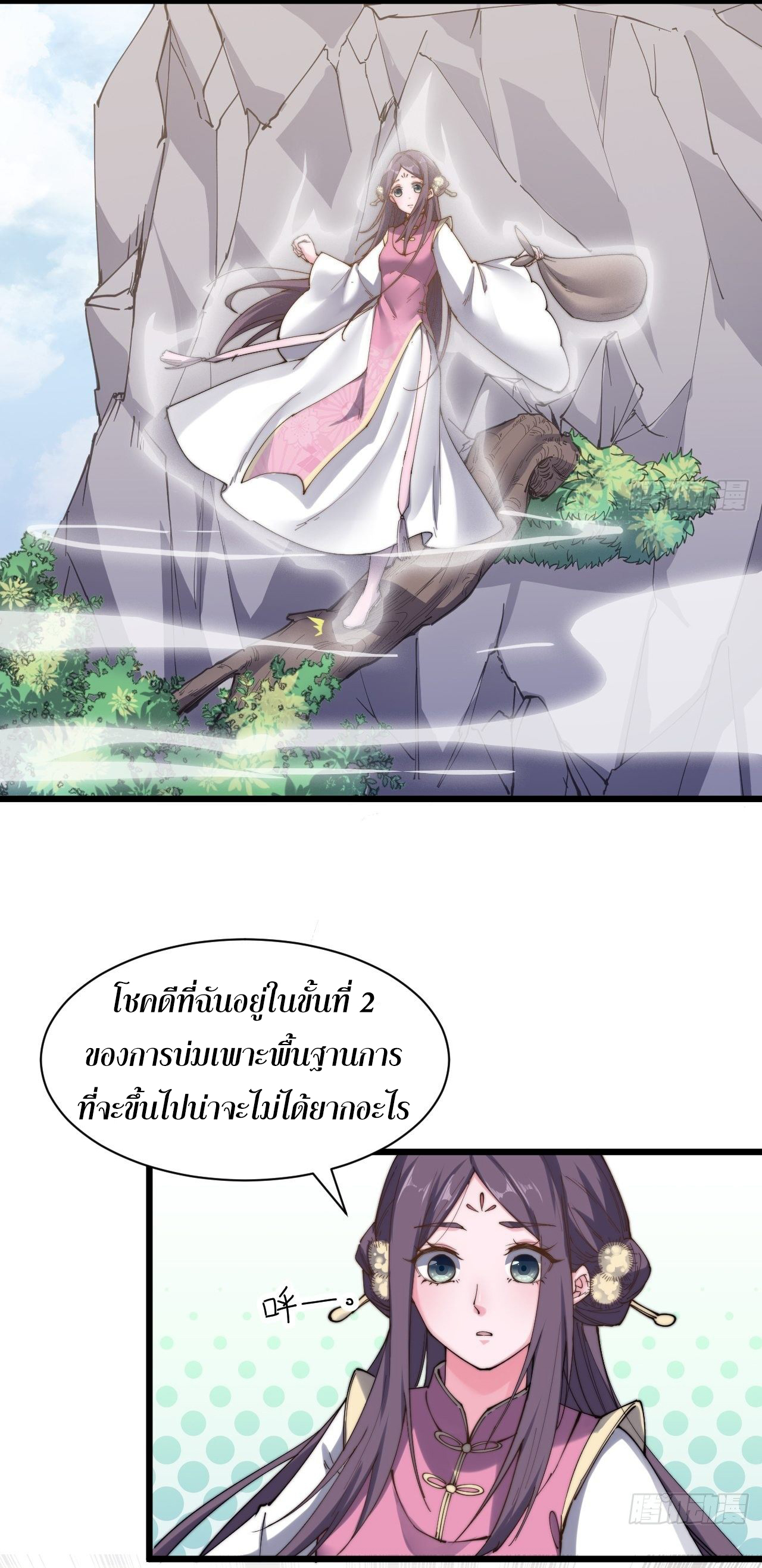 I'm longlife 9000 years old ตอนที่ 16 หน้า 5