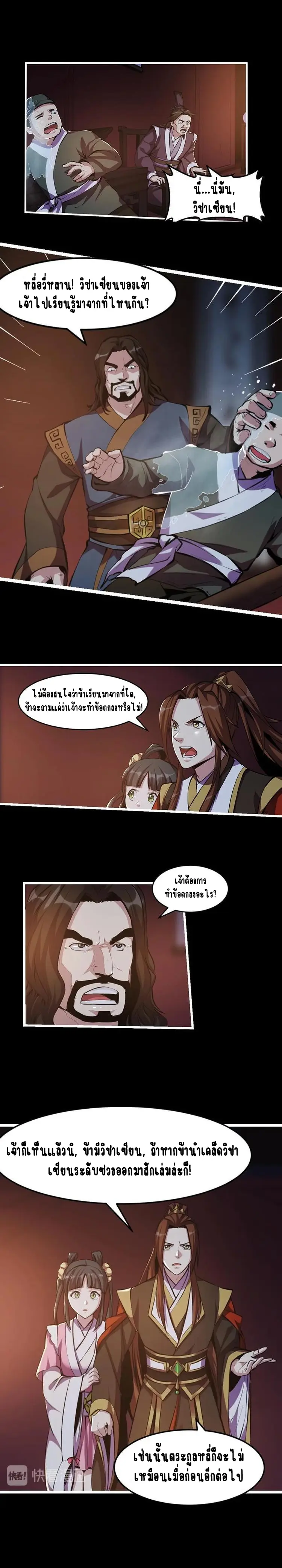 Immortal Devil Emperor จักรพรรดิปีศาจอมตะ ตอนที่ 7 หน้า 4