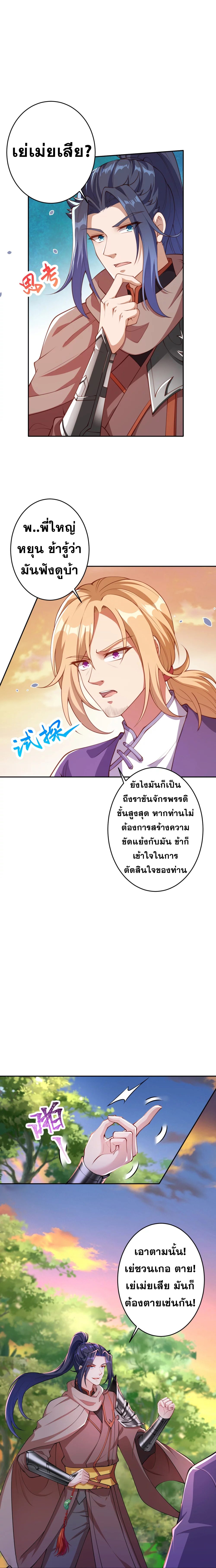 Against the Gods - อสูรพลิกฟ้า ตอนที่ 362 หน้า 9