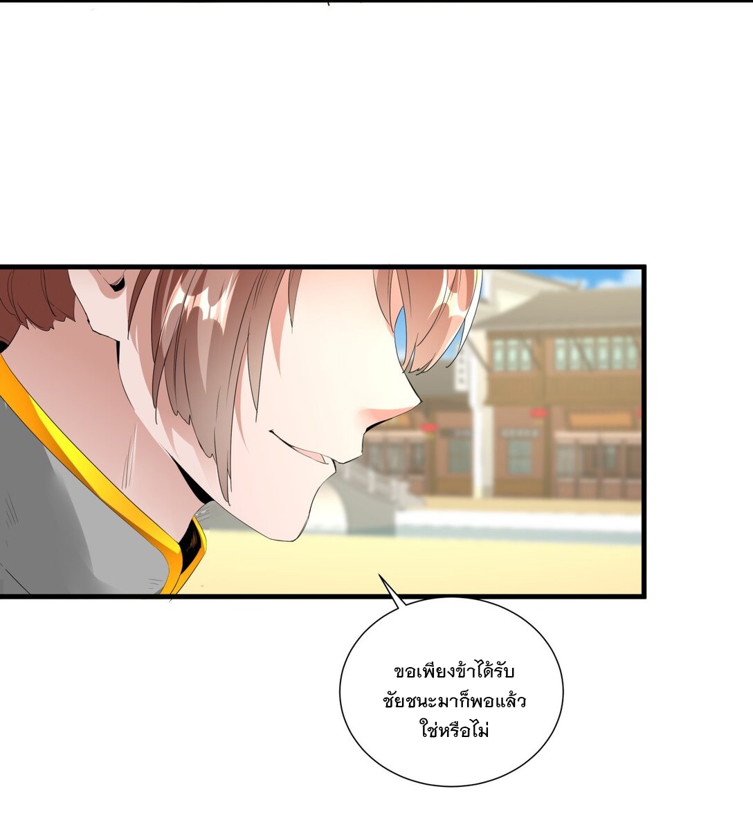 มหาเทพเอกะหมื่นบรรพกาล (จบ) ตอนที่ 38 หน้า 33