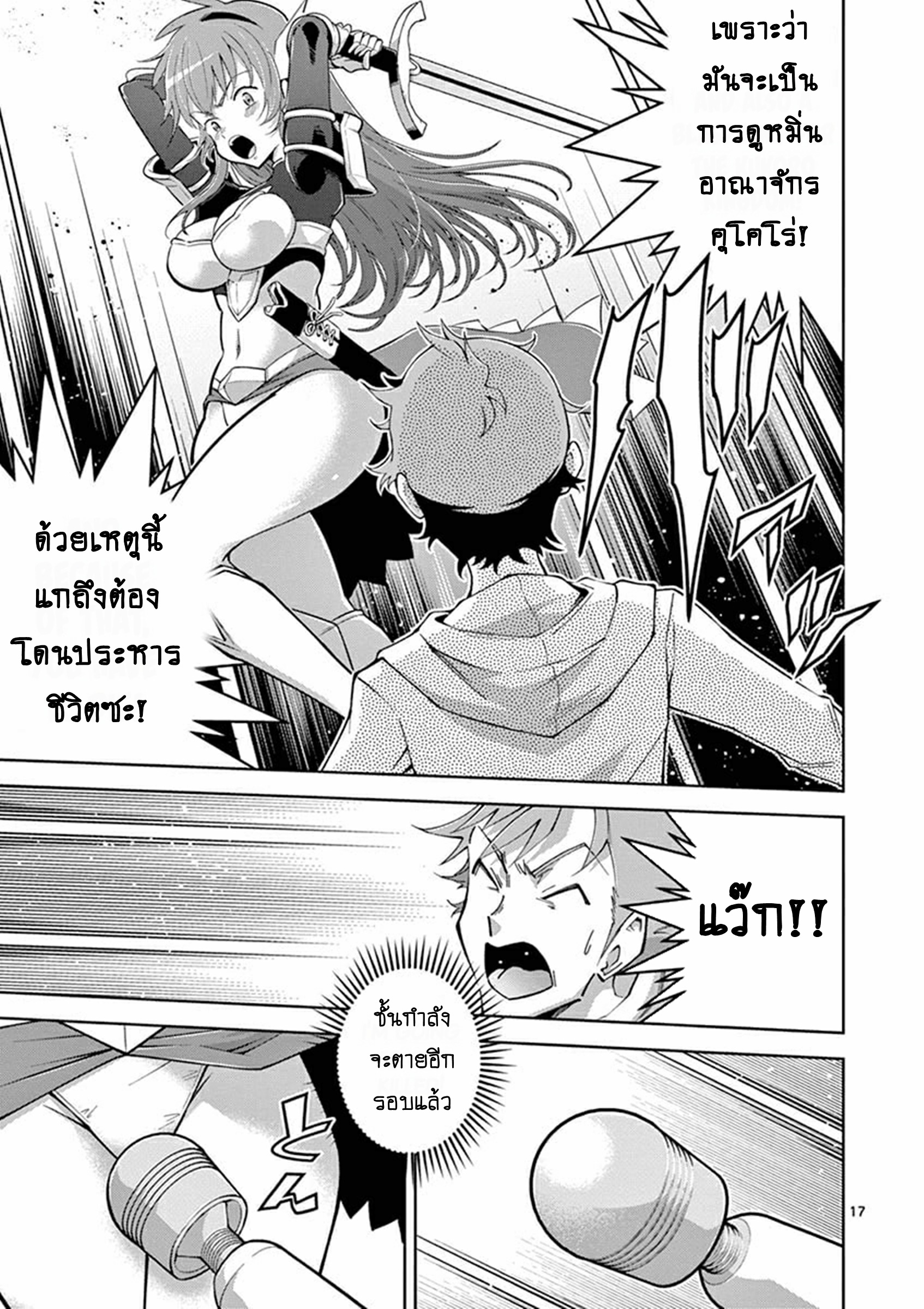 Isekai wo Denma dake de Ikinuku!! ตอนที่ 1 หน้า 15