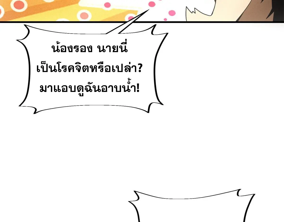 ผมมาเปิดร้านแผงลอยในวันสิ้นโลก ตอนที่ 26 หน้า 25