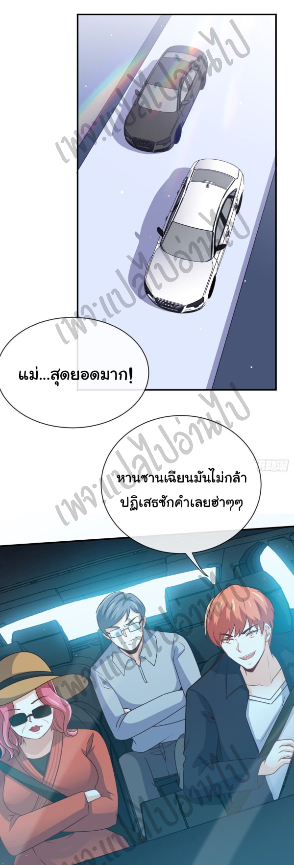 ฉันนี่แหละ "หานซานเฉียน" ตอนที่ 24 หน้า 12