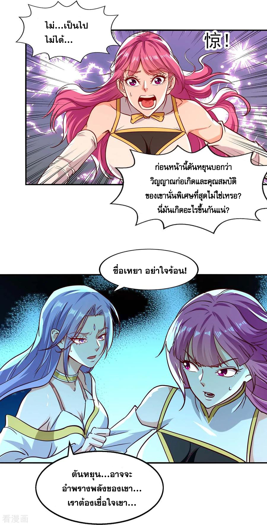 จักรพรรดิสวรรค์จุติ ตอนที่ 93 หน้า 14