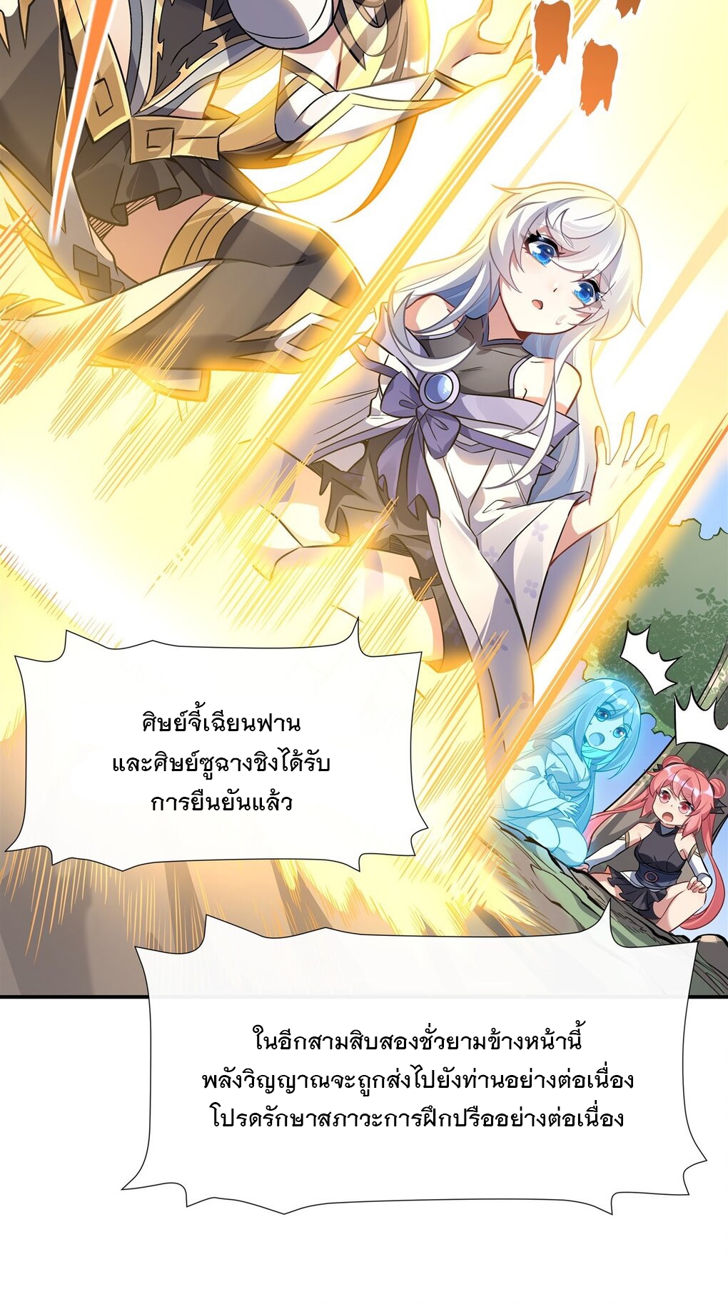 ศิษย์ของข้าล้วนมีอนาคตที่ยิ่งใหญ่ (ชนจีน) ตอนที่ 108 หน้า 21