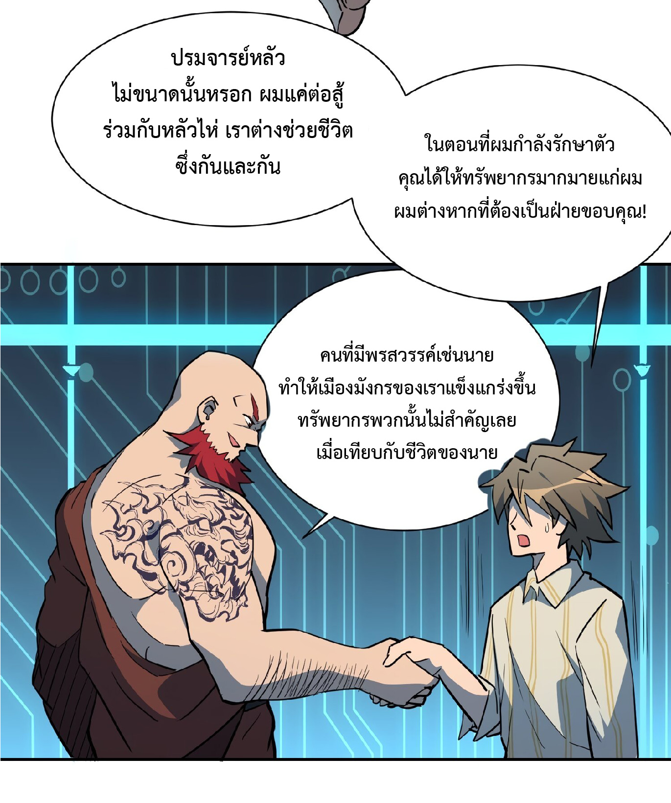 The People On Earth Are Too Ferocious ตอนที่ 89 หน้า 3