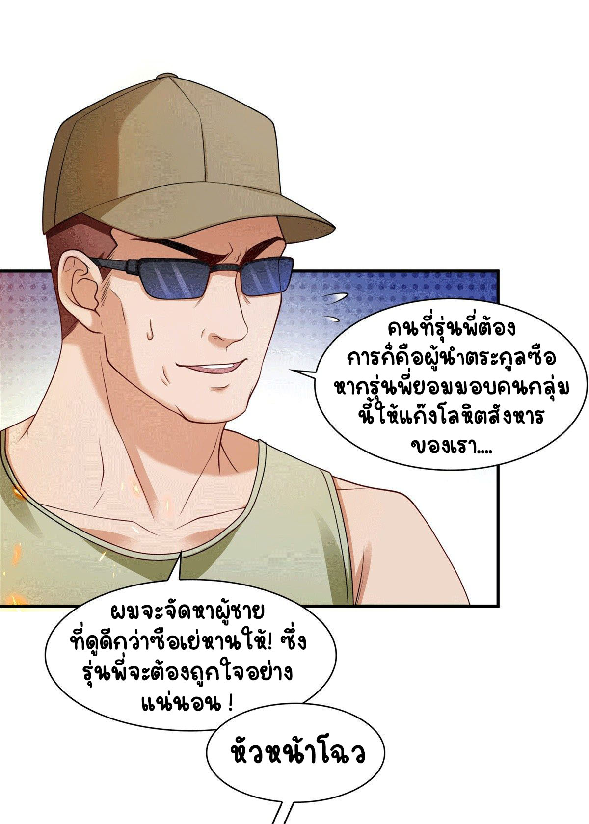 (ชนจีน)Perfect Secret Love The Bad New Wife Is a Little Sweet ตอนที่ 105 หน้า 24