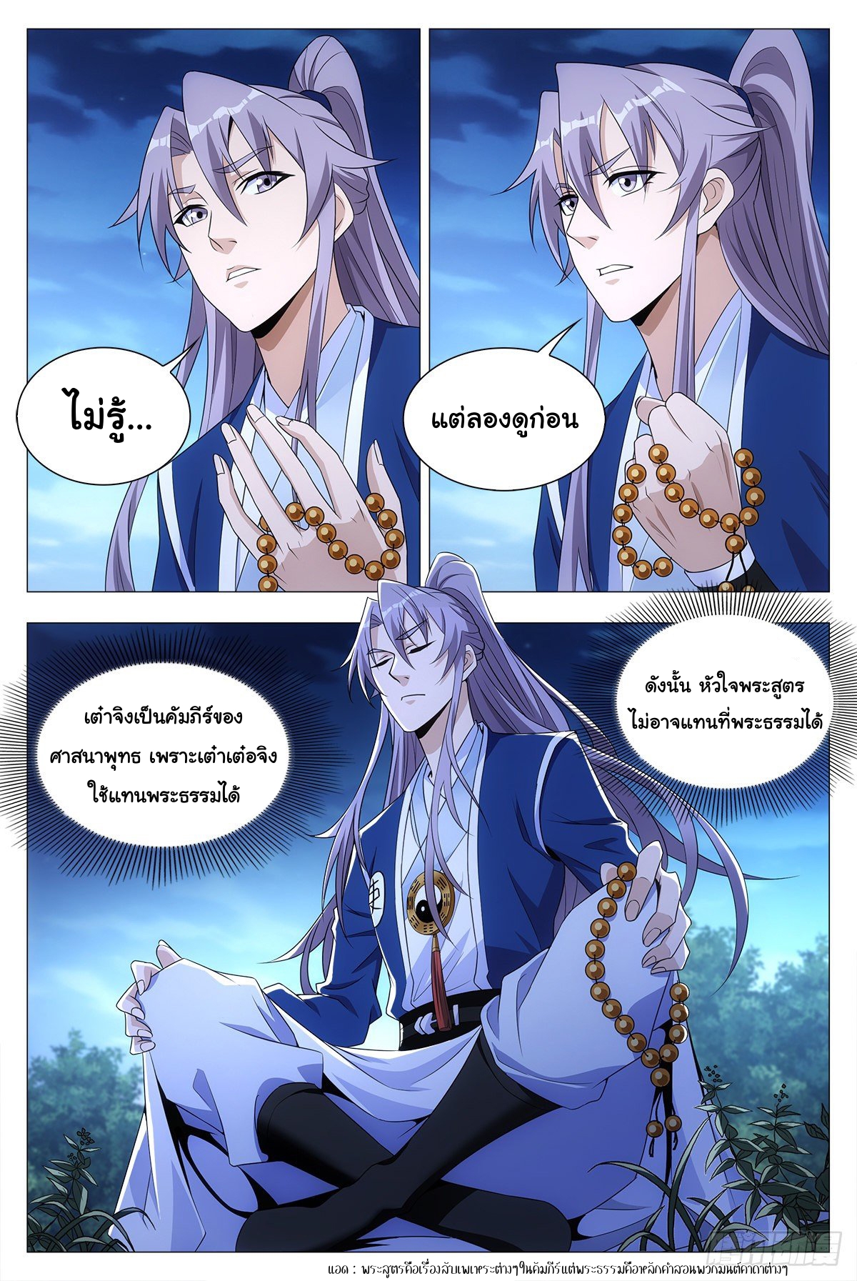 Great Zhou Immort Officials - ข้าราชการอมตะ ตอนที่ 23 หน้า 13