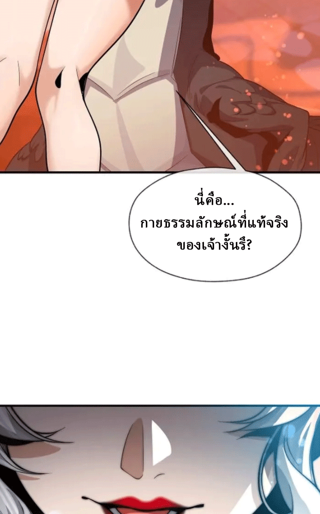 จอมมารสุดแกร่ง ล้างแค้นศิษย์ทรยศ ตอนที่ 73 หน้า 59