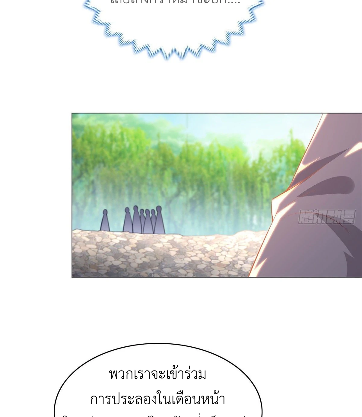 (ชนจีน) Dragon Master (จูหมิง นักรบเซียนมังกร) ตอนที่ 28 หน้า 41