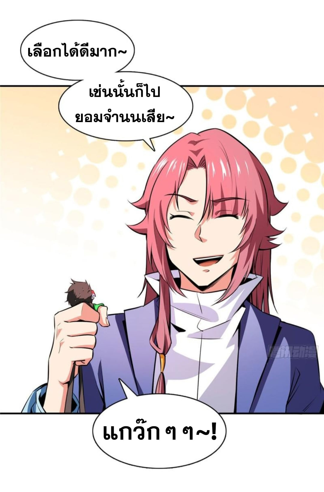 Library Of Heaven's Path ตอนที่ 140 หน้า 22