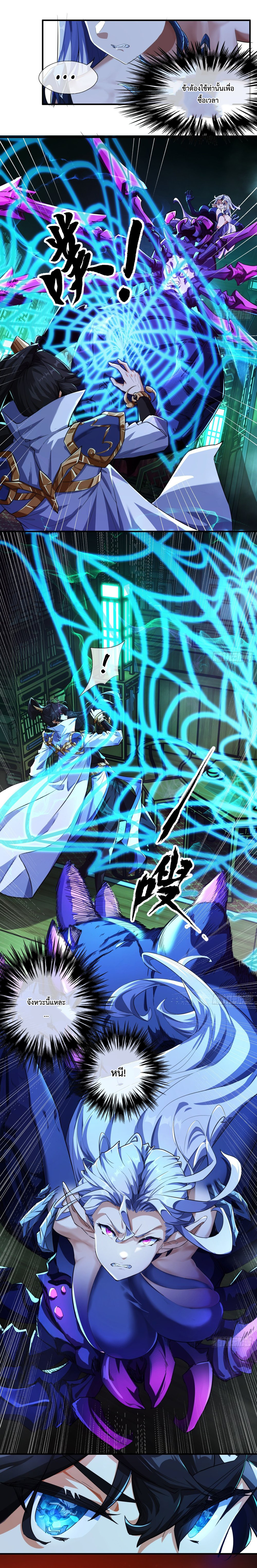 ปรมาจารย์หนุ่มได้โปรด สังหารเหล่าปีศาจด้วยเถิด! ตอนที่ 2 หน้า 4