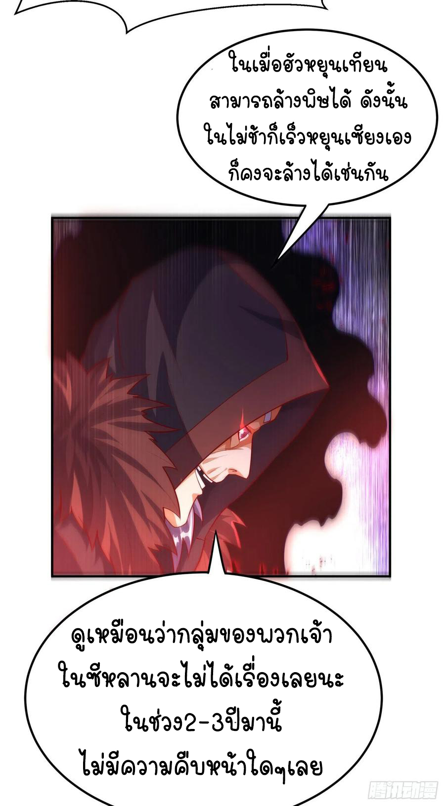 Wu ni ตอนที่ 99 หน้า 16