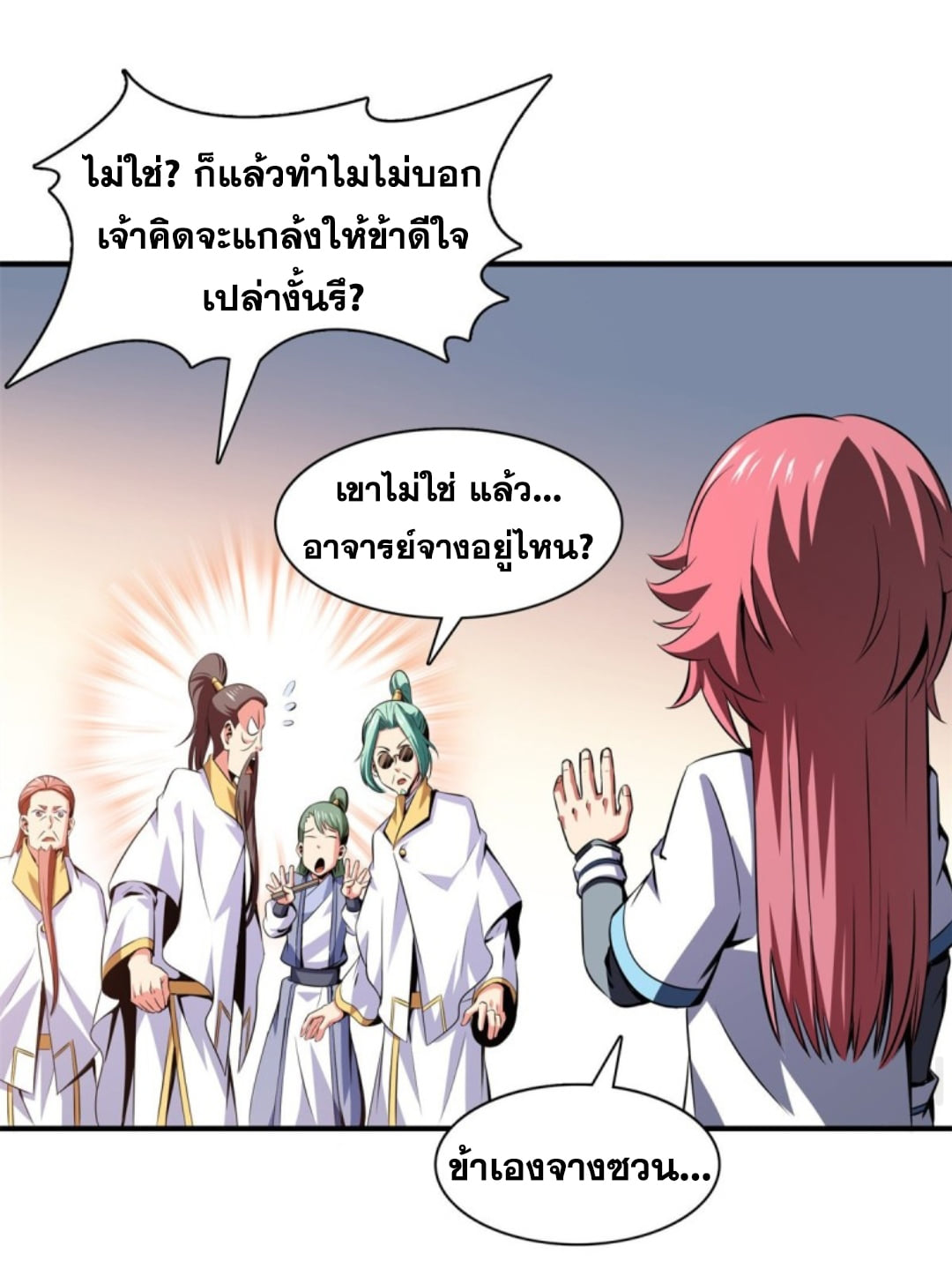 Library Of Heaven's Path ตอนที่ 118 หน้า 30