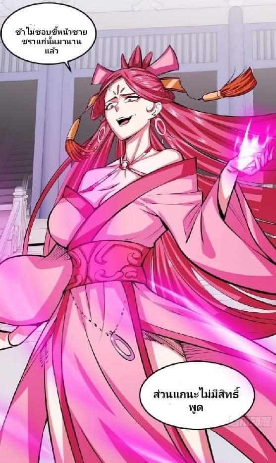 การกลับมาของผู้ปกครองอาณาจักรอมตะ  ชนจีน ตอนที่ 1 หน้า 17