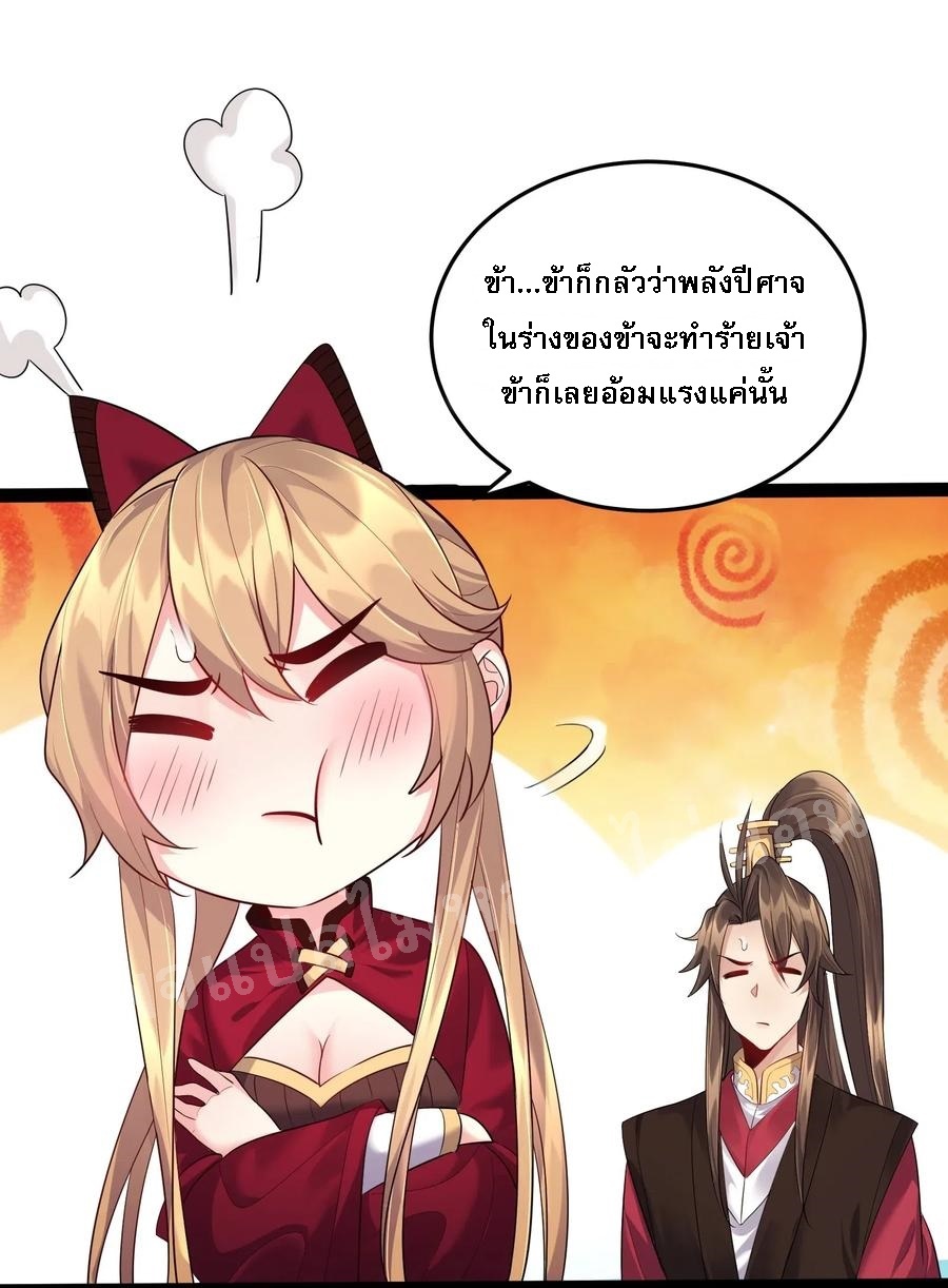 ดันเกิดใหม่เป็นสุดยอดวายร้ายหมายเลขหนึ่ง ตอนที่ 17 หน้า 3