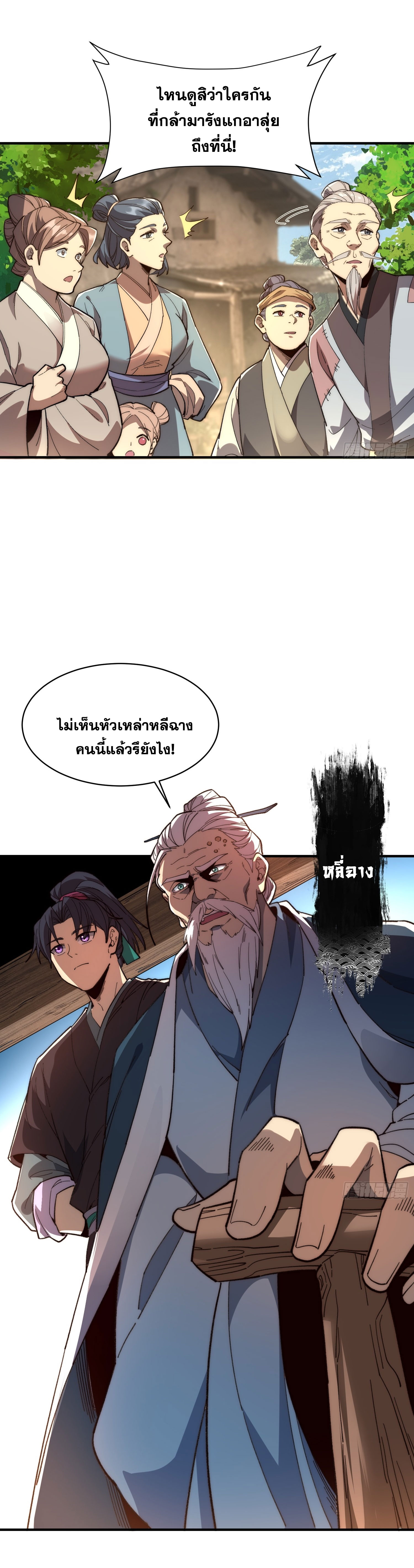 สู่การเป็นเทพแห่งหนองน้ำ ตอนที่ 3 หน้า 16