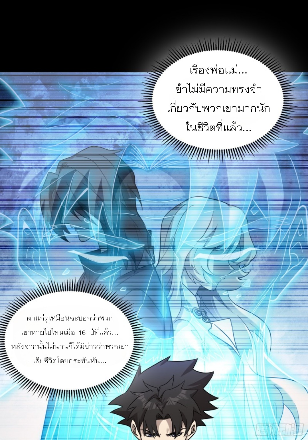 Legend of Star Genera ชนจีน ตอนที่ 92 หน้า 2