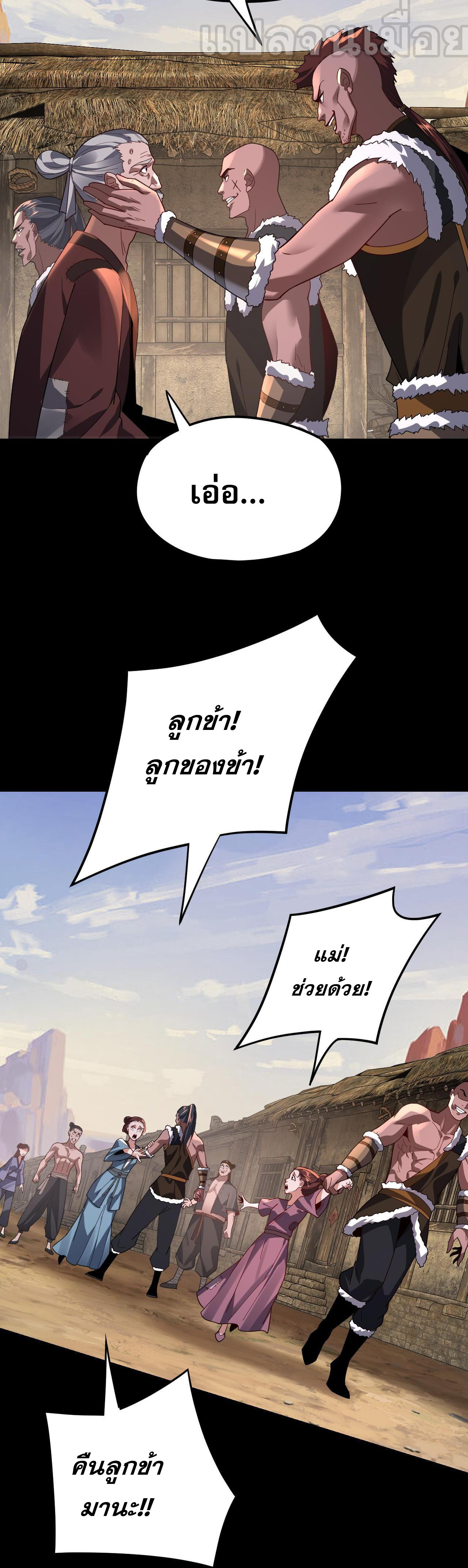 ข้าคือจอมวายร้ายผู้ยิ่งใหญ่ (ชนจีนก่อนใคร) ตอนที่ 103 หน้า 21