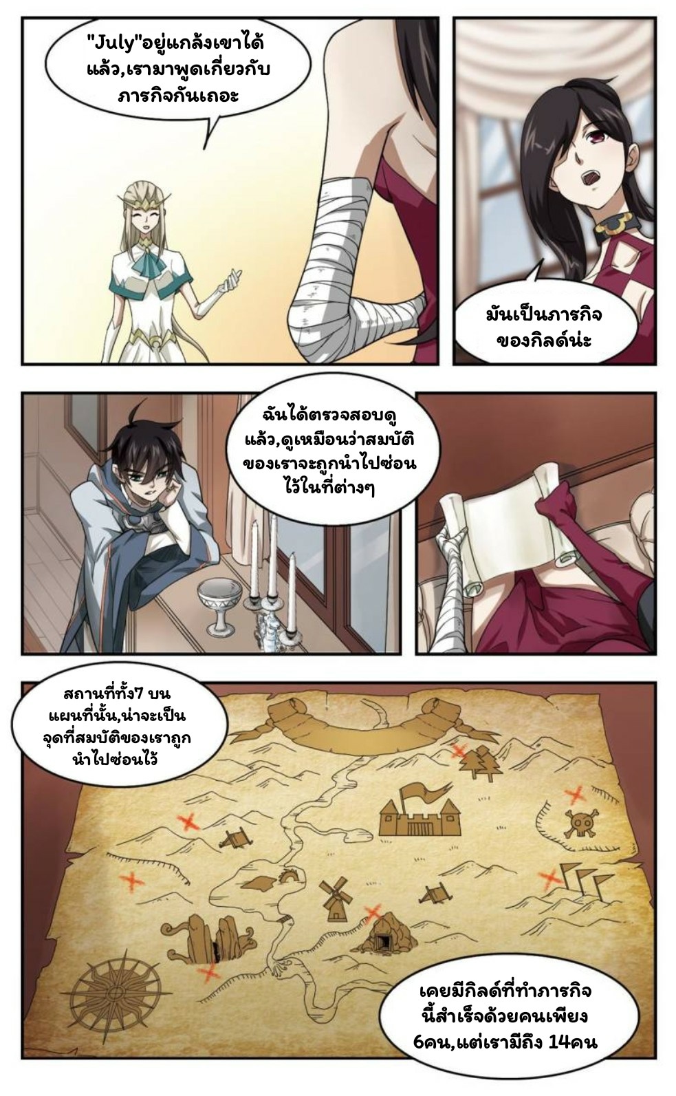 จอมเวทย์กังฟู ตอนที่ 12 หน้า 7