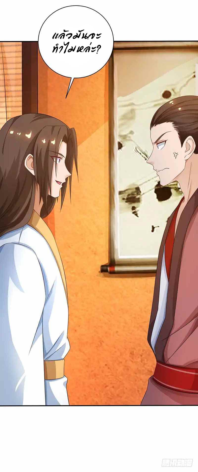 Dominate The Three Realms ตอนที่ 3 หน้า 3