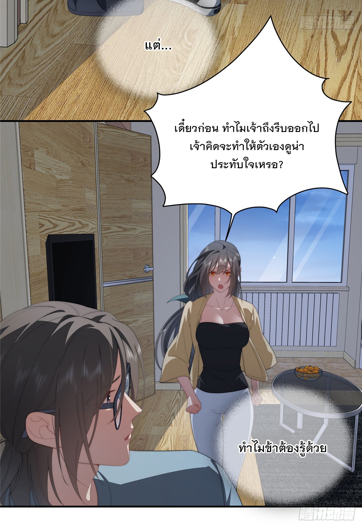 จะทำยังไงดีถ้านางเอกหนีออกมาจากนิยายของฉัน ตอนที่ 37 หน้า 41