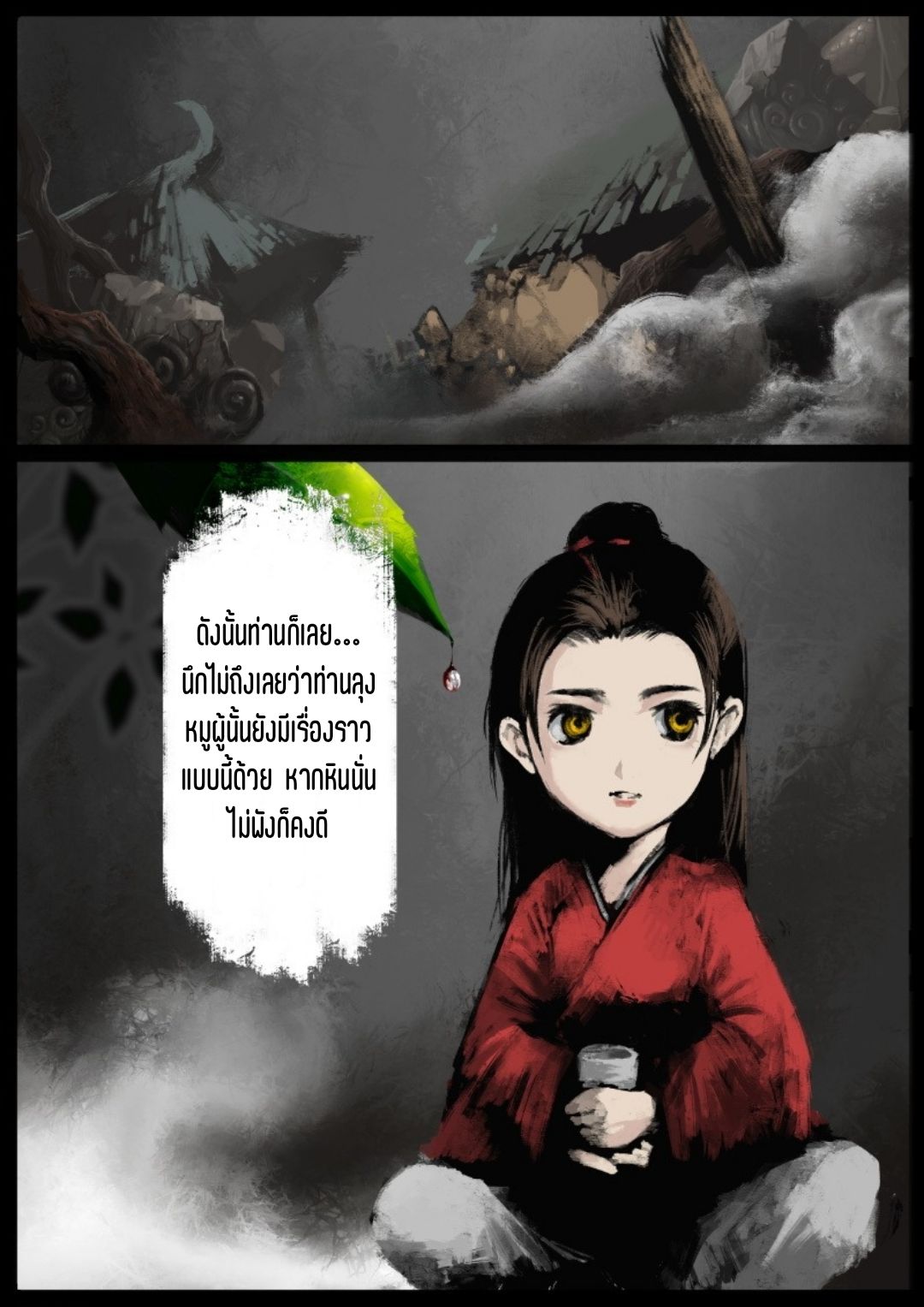 บันทึกปราบปีศาจ ตอนที่ 81 หน้า 2