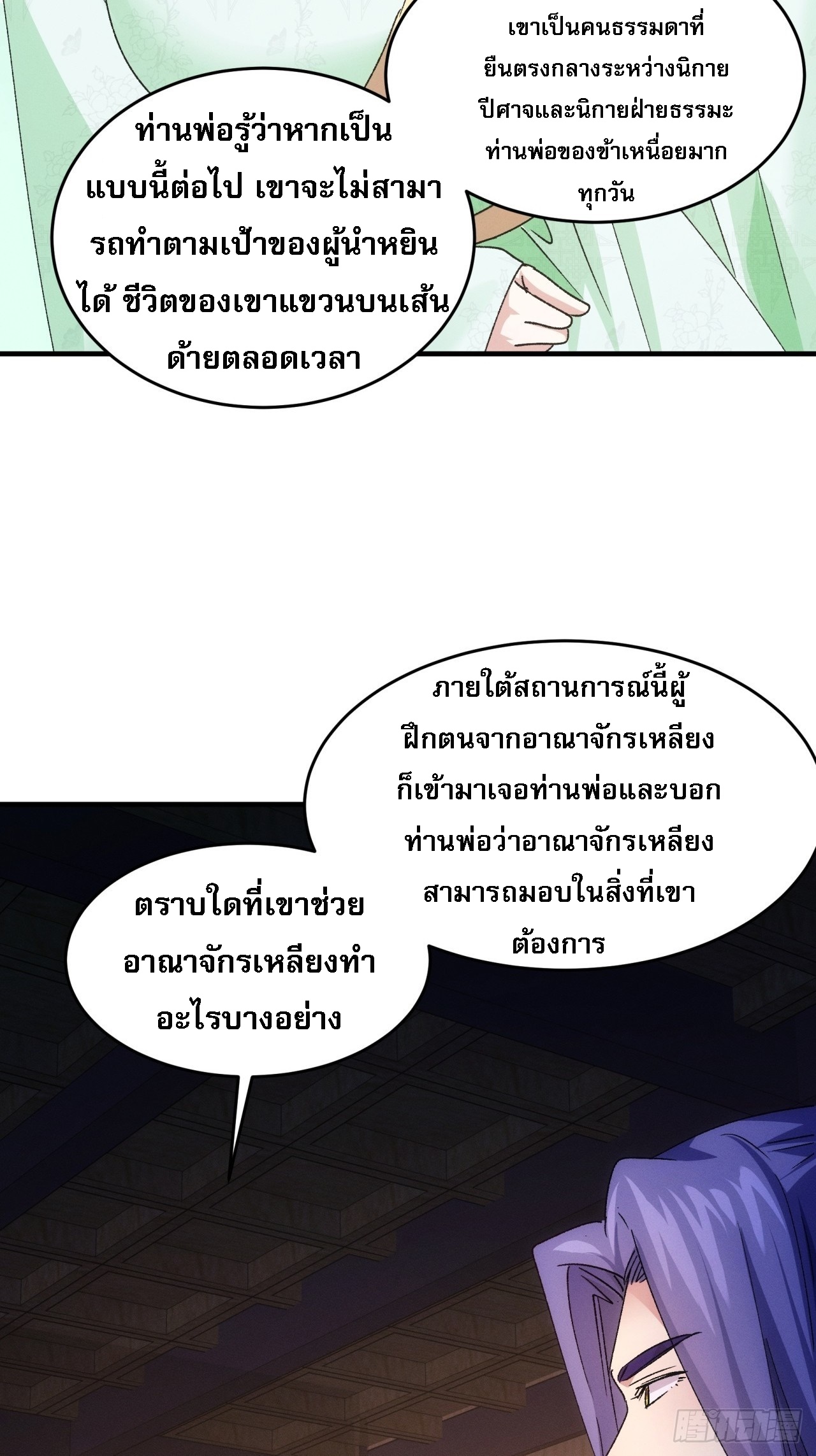 ข้าจะกำหนดชะตาตัวเอง ทันจีน ตอนที่ 194 หน้า 5