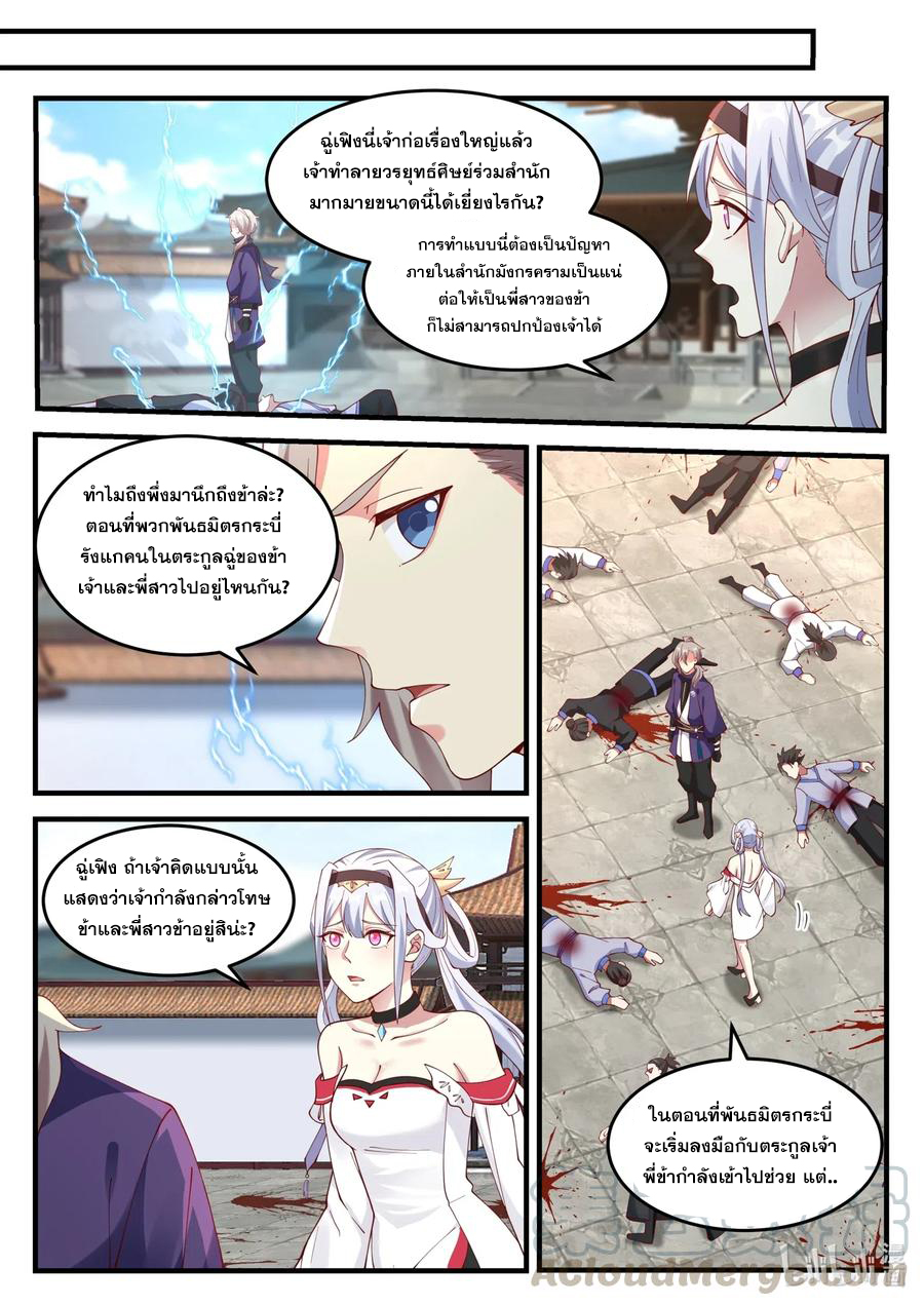 เทพสายฟ้า ราชาสงคราม ตอนที่ 140 หน้า 9