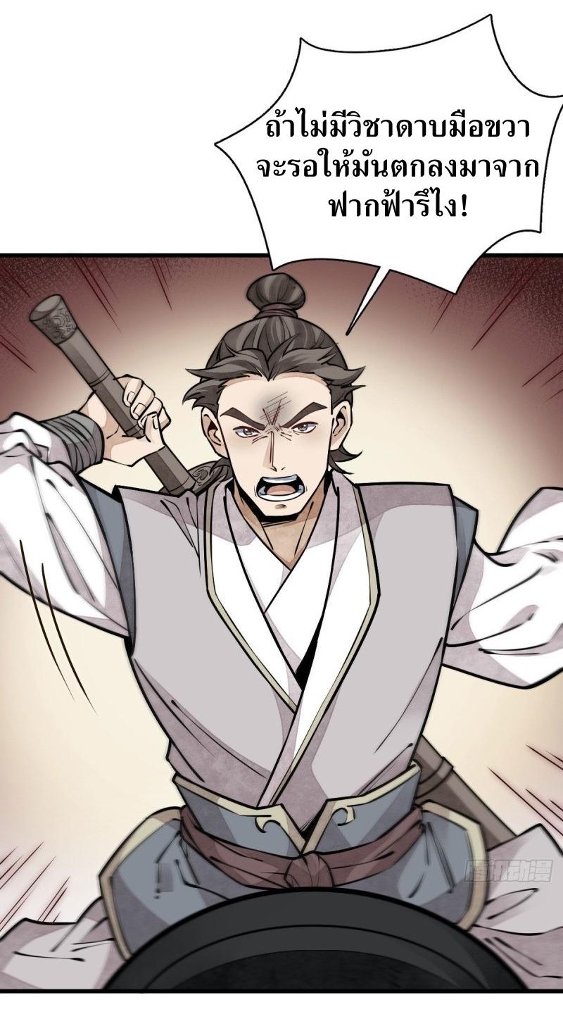 Lan Ke Qi Yuan ตอนที่ 91 หน้า 23