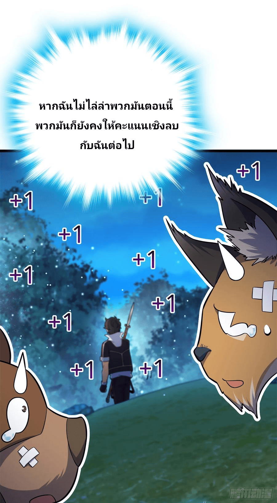 The new life of the Kuan King-ชีวิตใหม่ของราชาจอมกวน ตอนที่ 78 หน้า 29