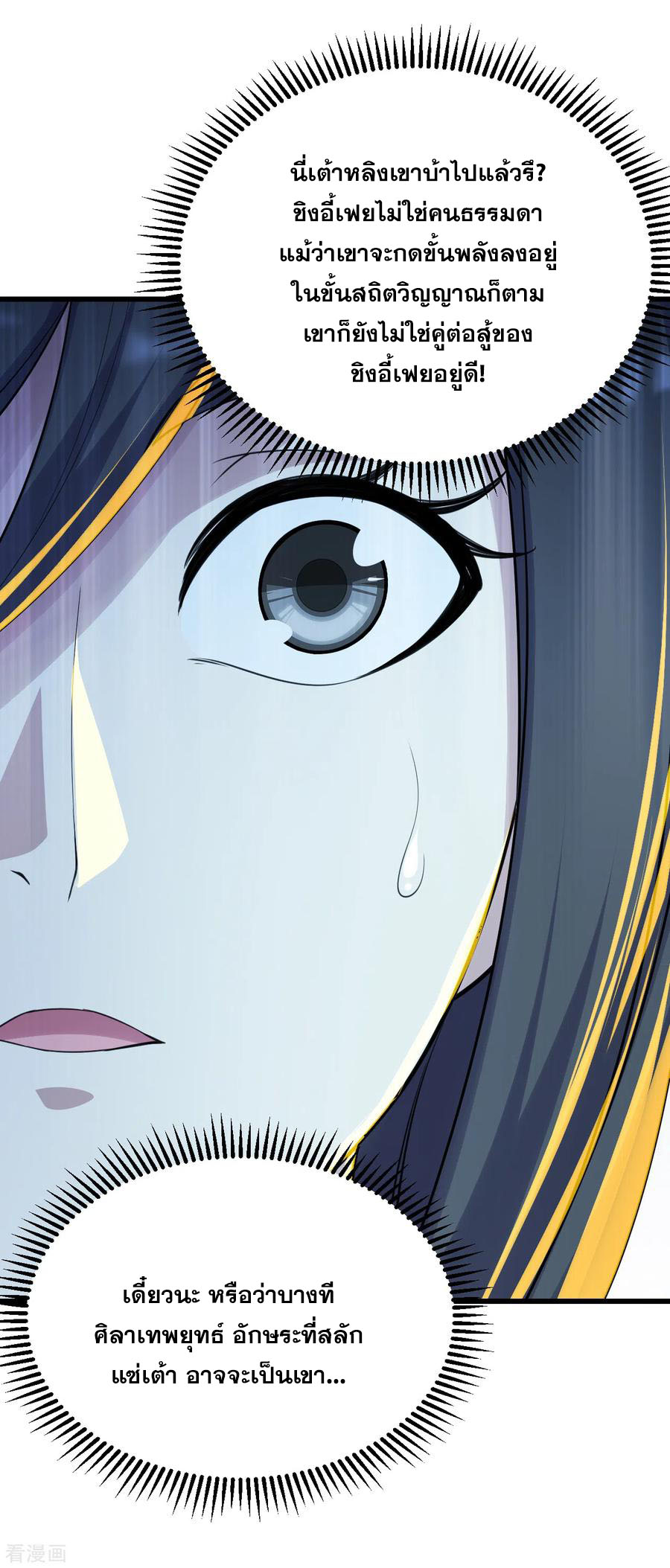 เทพอสูรสยบฟ้า ตอนที่ 138 หน้า 17